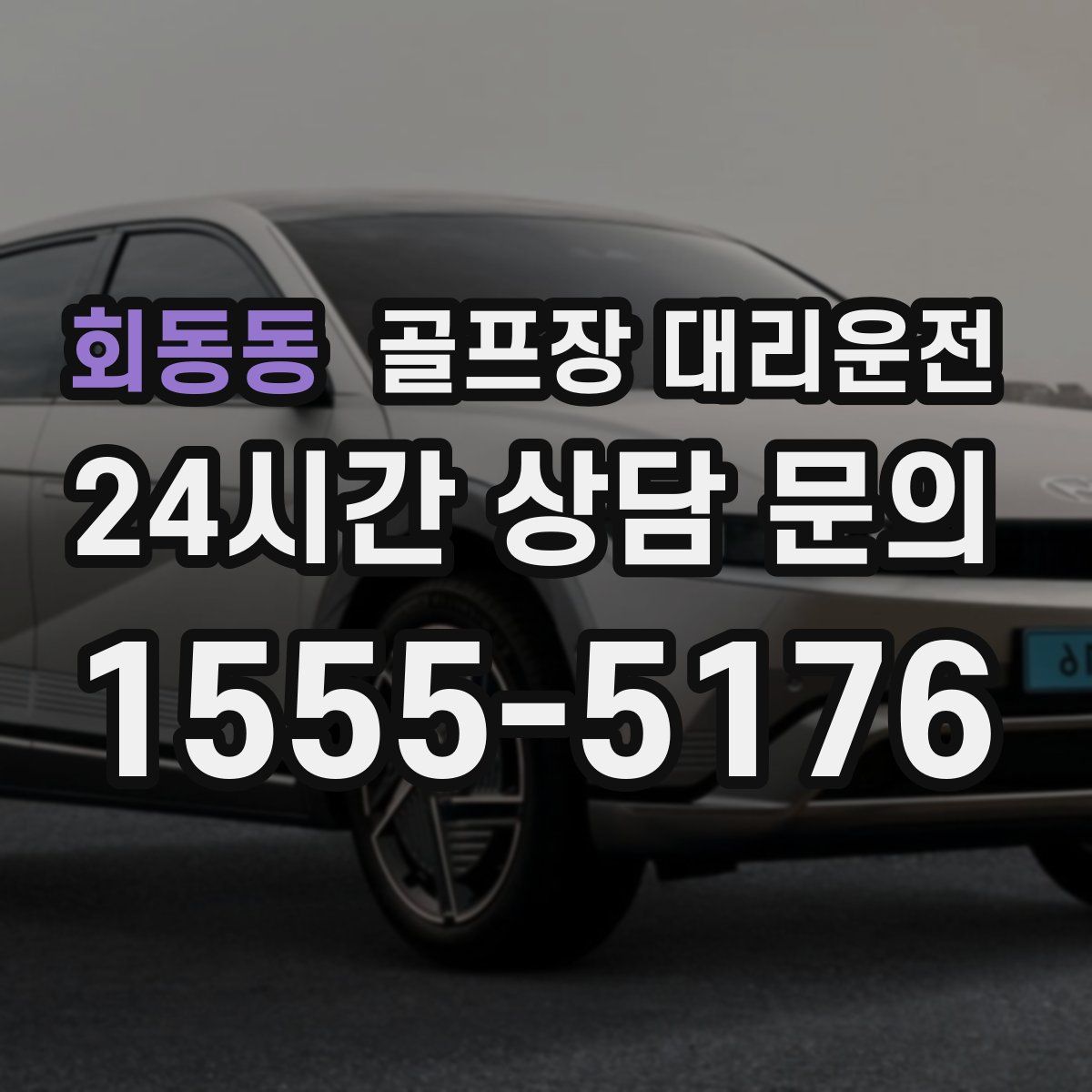 골프장 대리운전