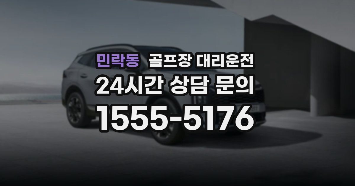 골프장 대리운전 서비스