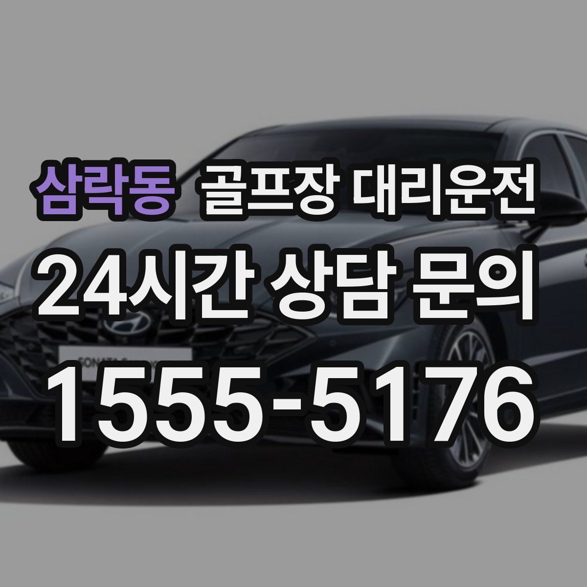 골프장 대리운전