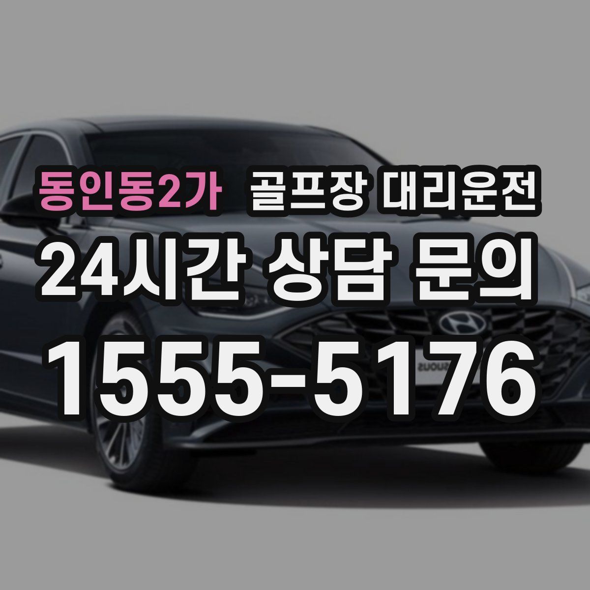 골프장 대리운전