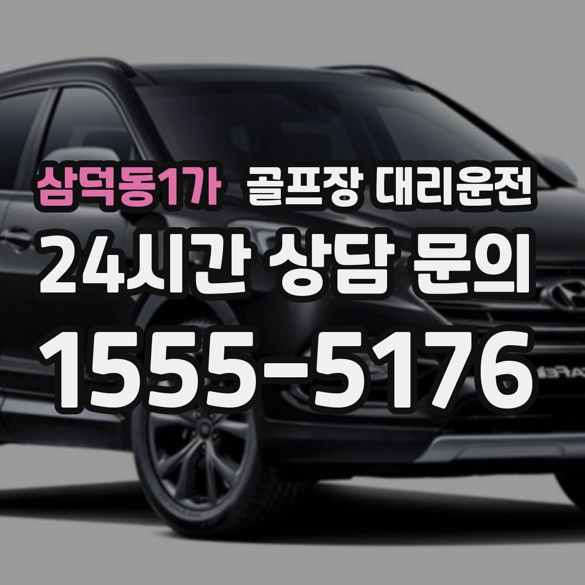 골프장 대리운전