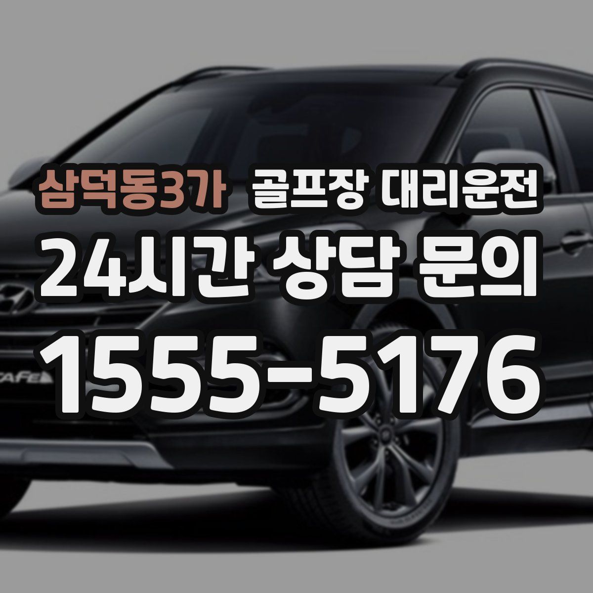 골프장 대리운전