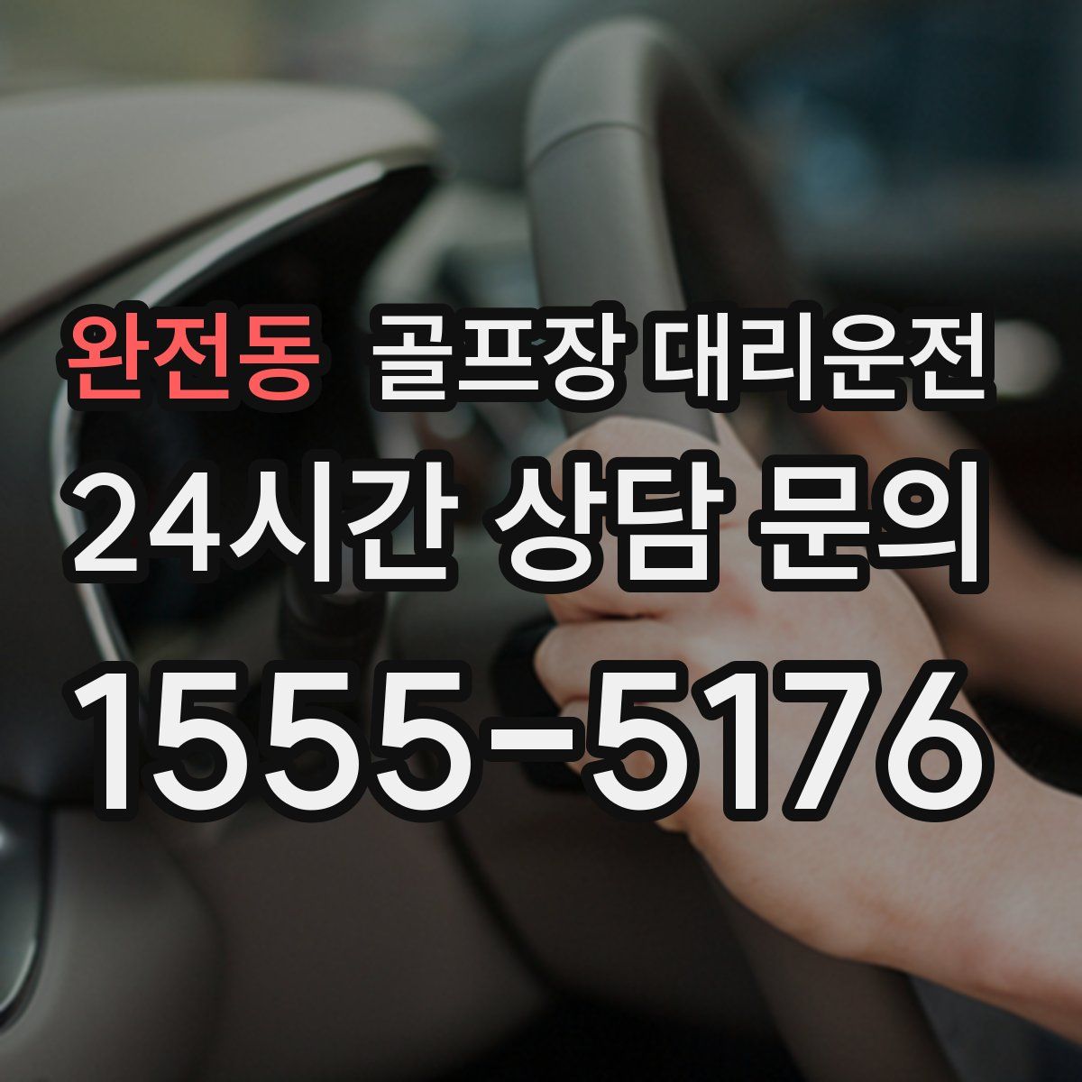 골프장 대리운전