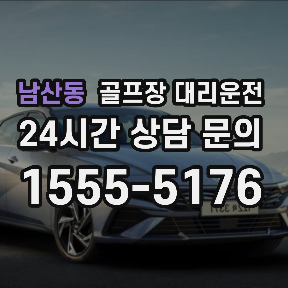 골프장 대리운전