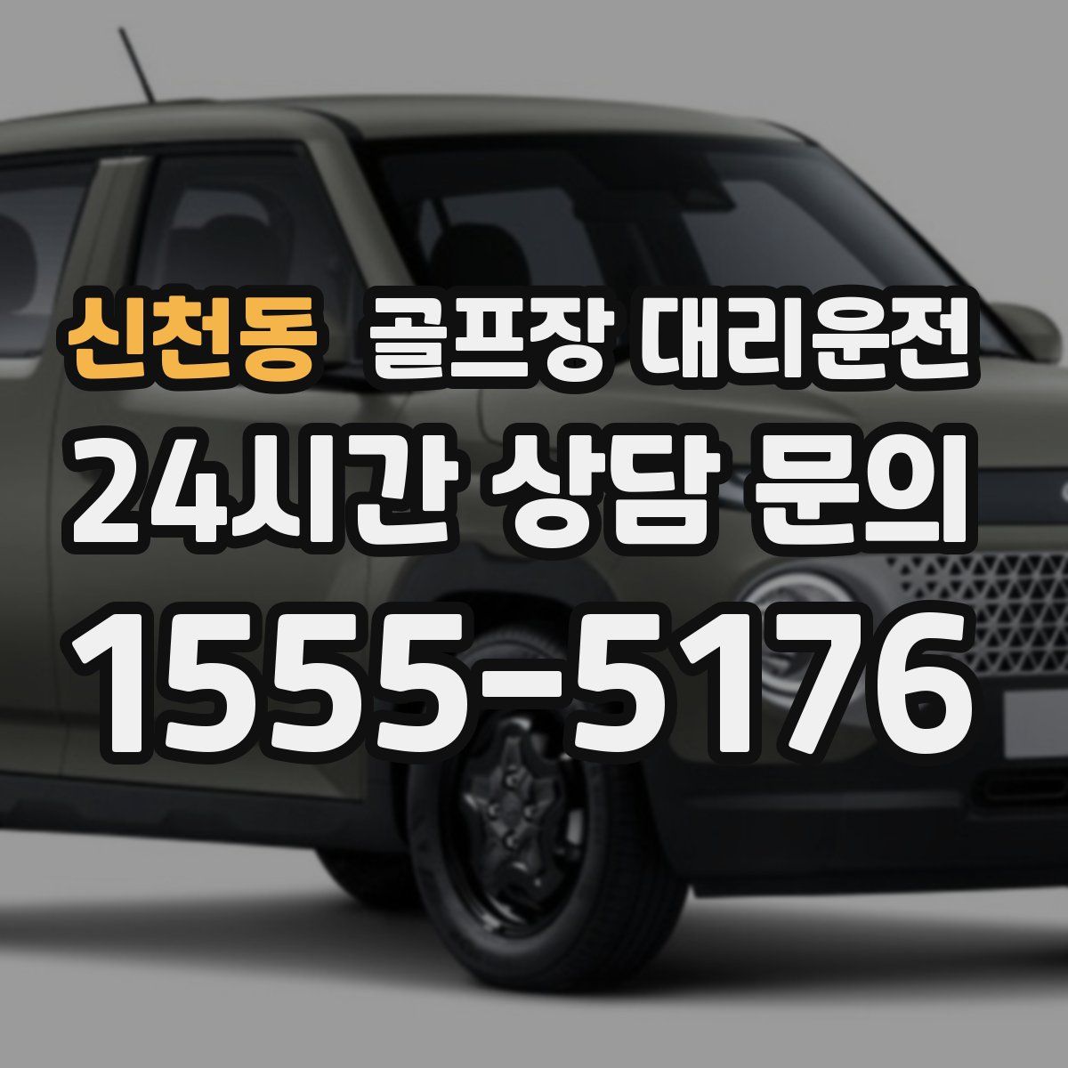 골프장 대리운전