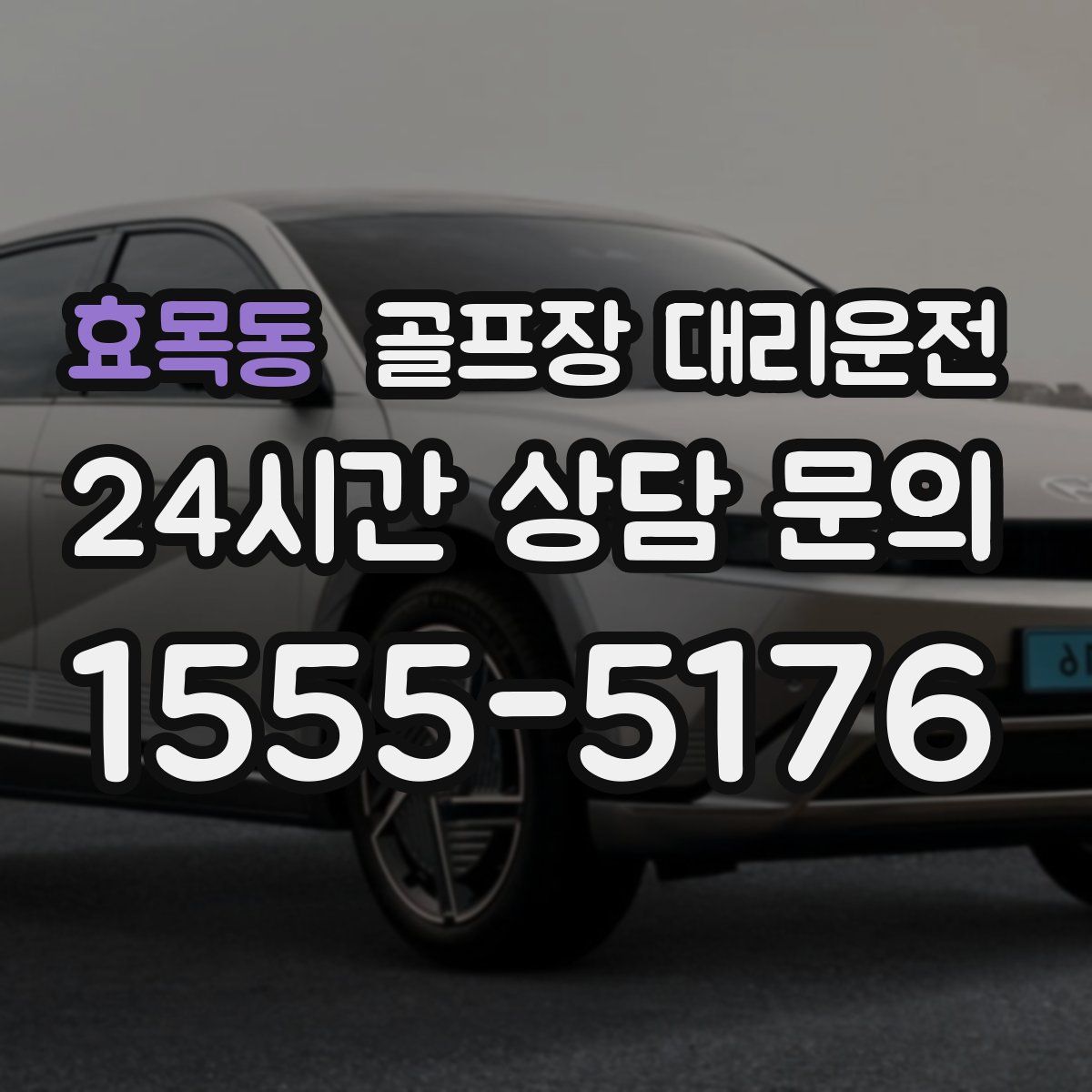 골프장 대리운전