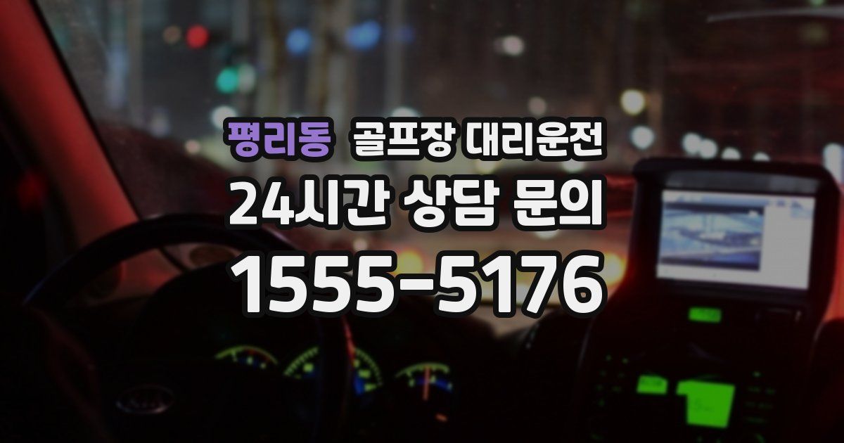 골프장 대리운전 서비스