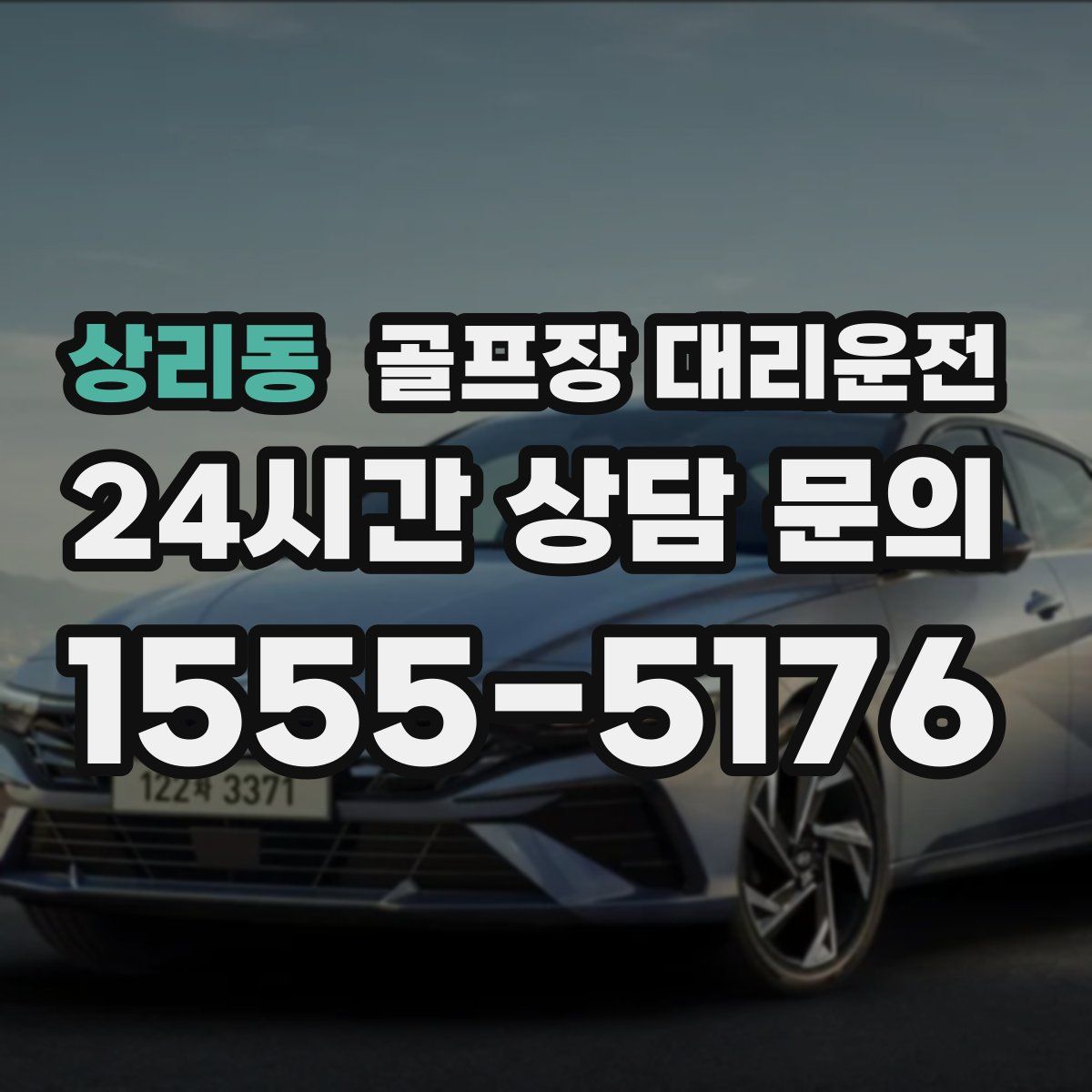 골프장 대리운전