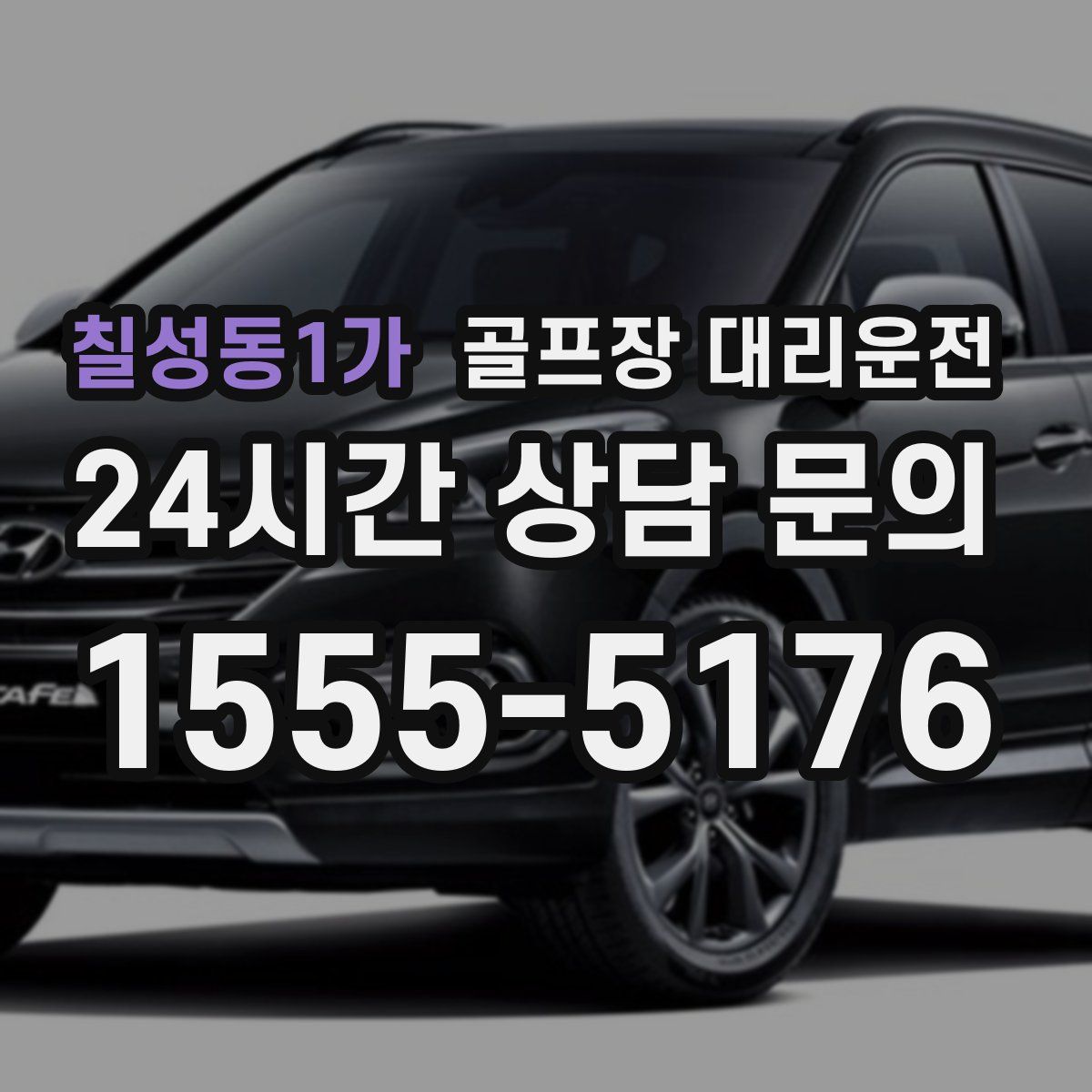 골프장 대리운전