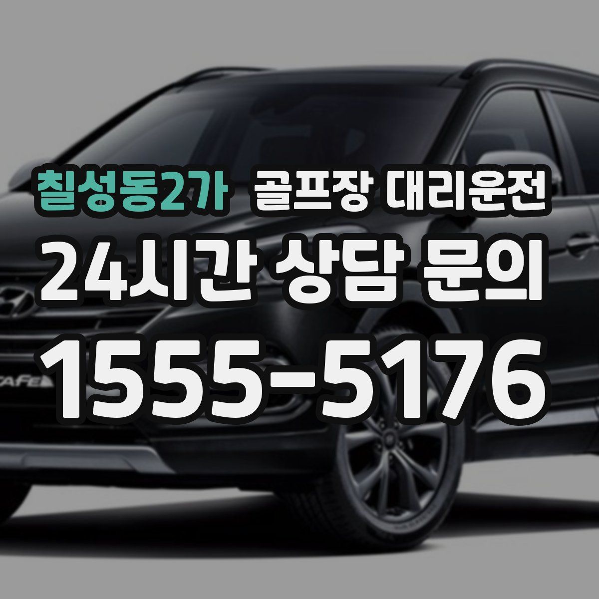 골프장 대리운전