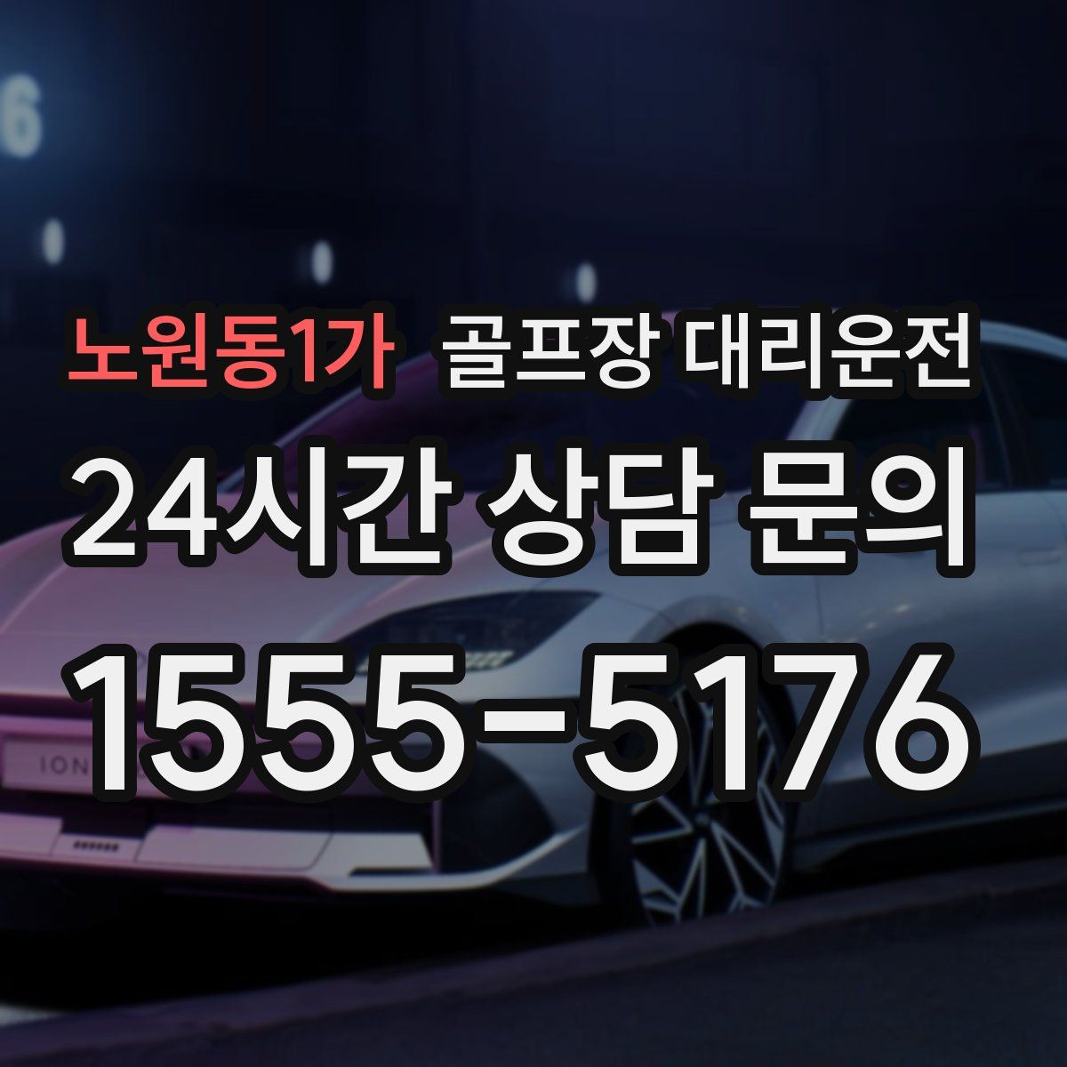 골프장 대리운전