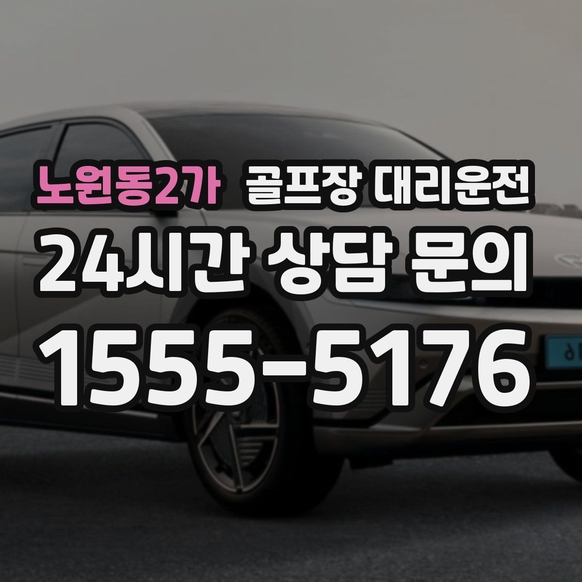 골프장 대리운전