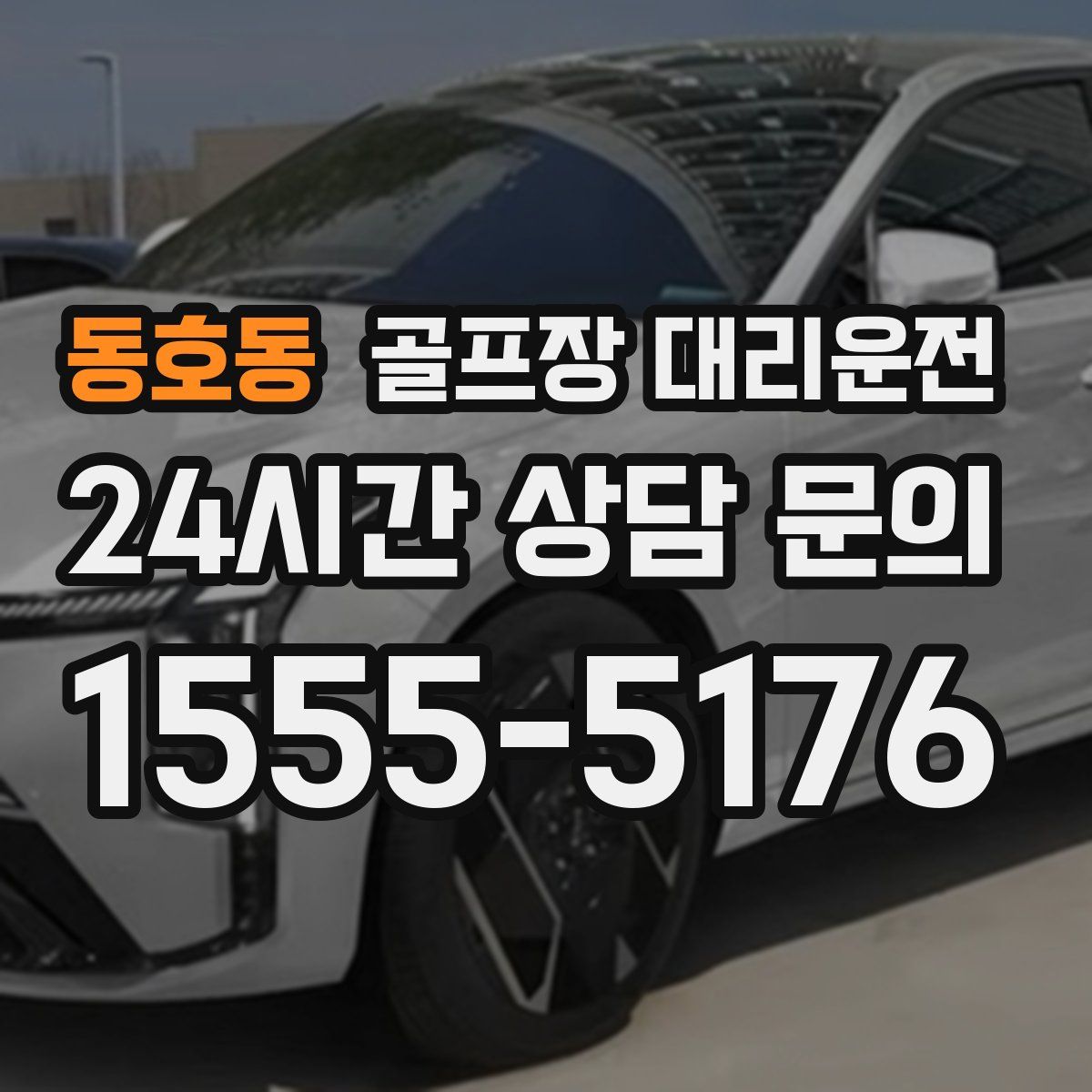 골프장 대리운전