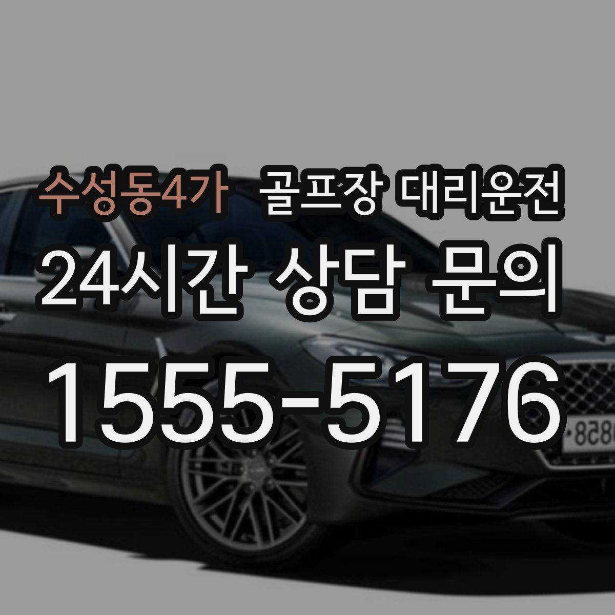 골프장 대리운전