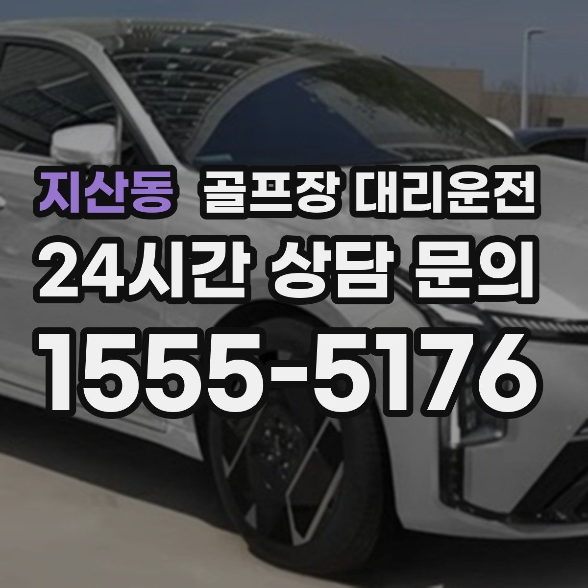 지산동 골프장 대리운전 회의와 라운드가 겹친 날 동선이 단순해진다