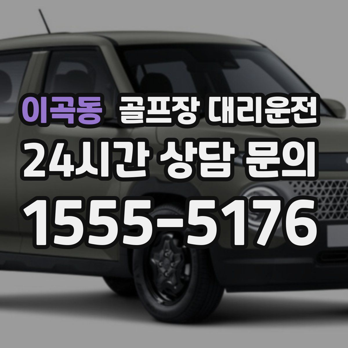 골프장 대리운전