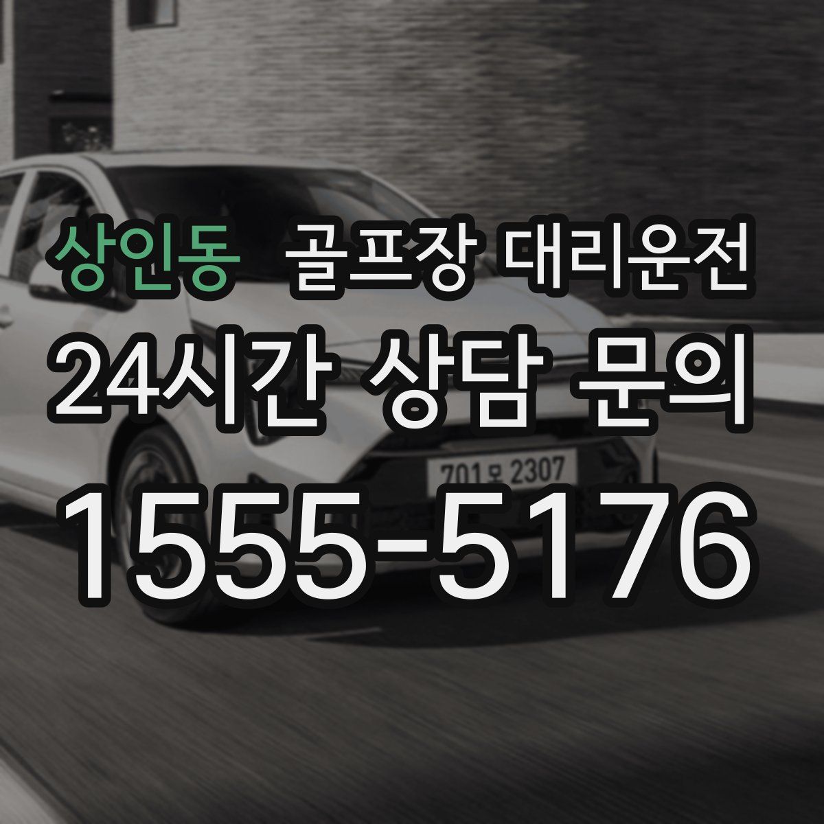 골프장 대리운전