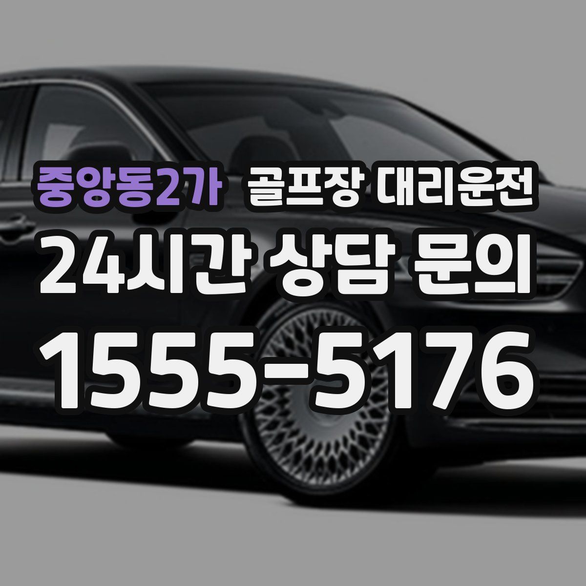 골프장 대리운전