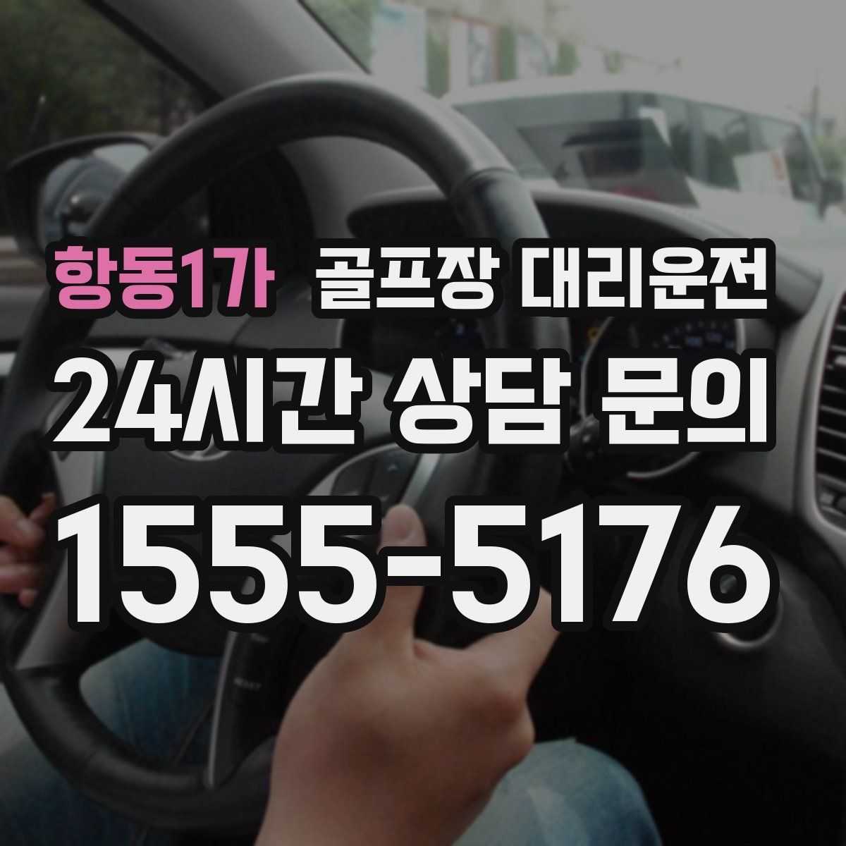 골프장 대리운전