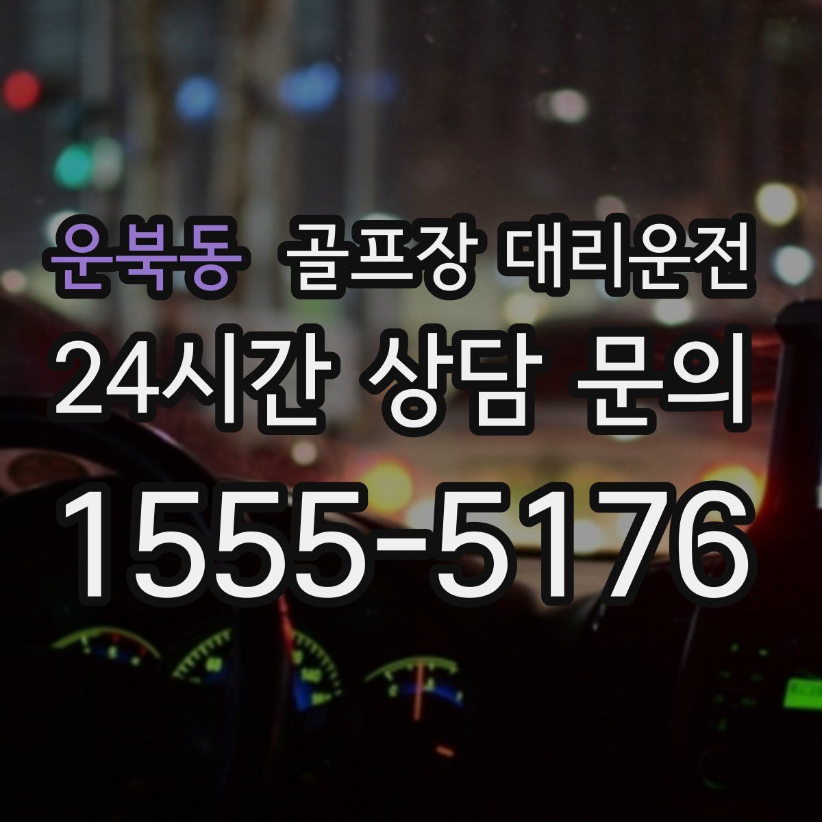 골프장 대리운전