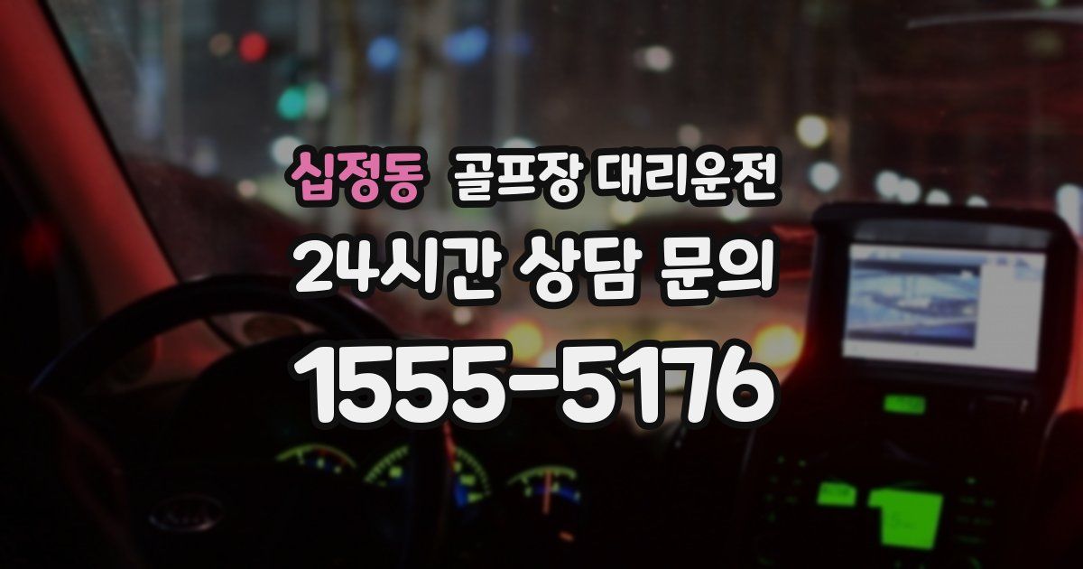 골프장 대리운전 서비스