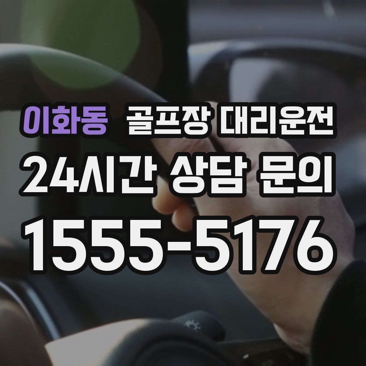 골프장 대리운전