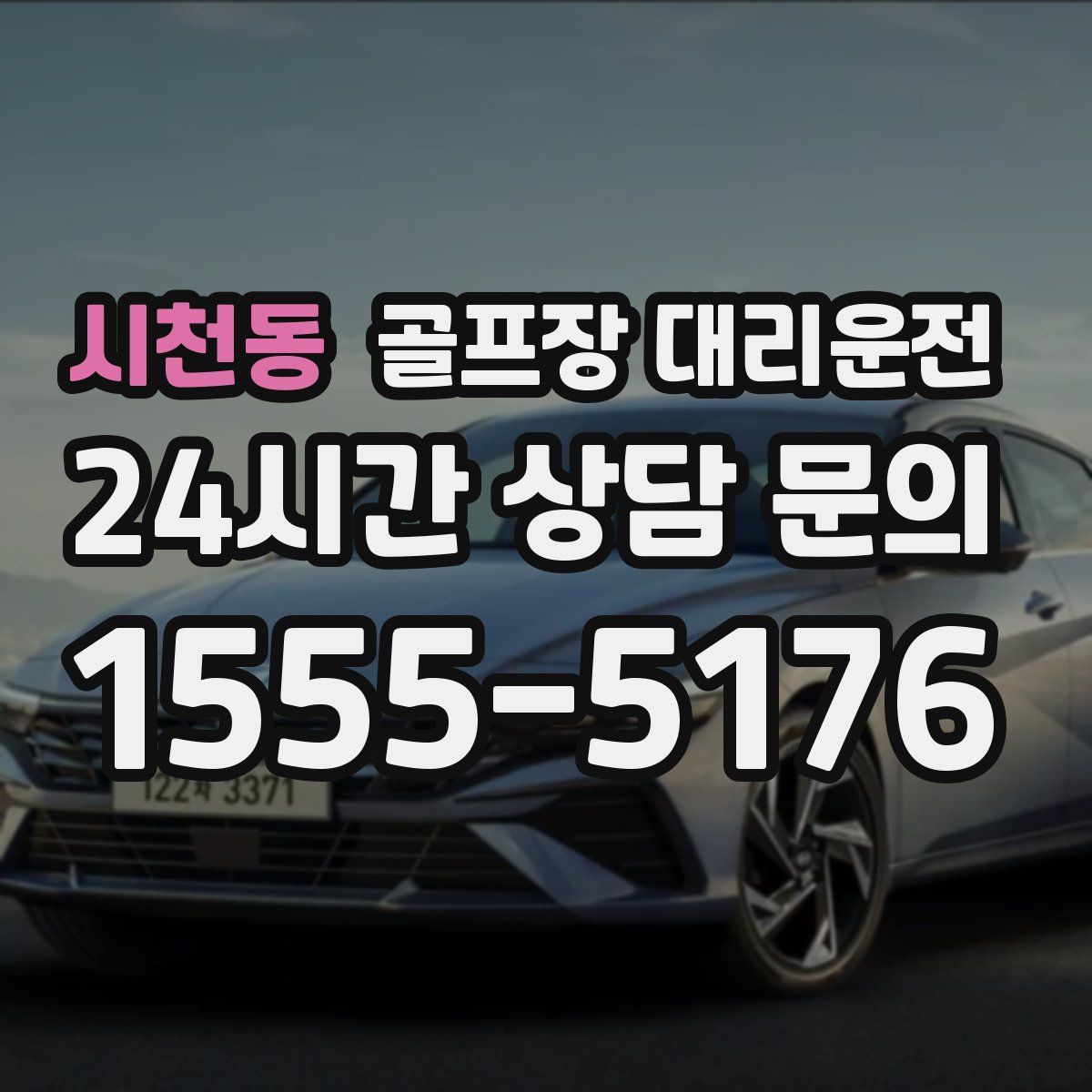 골프장 대리운전