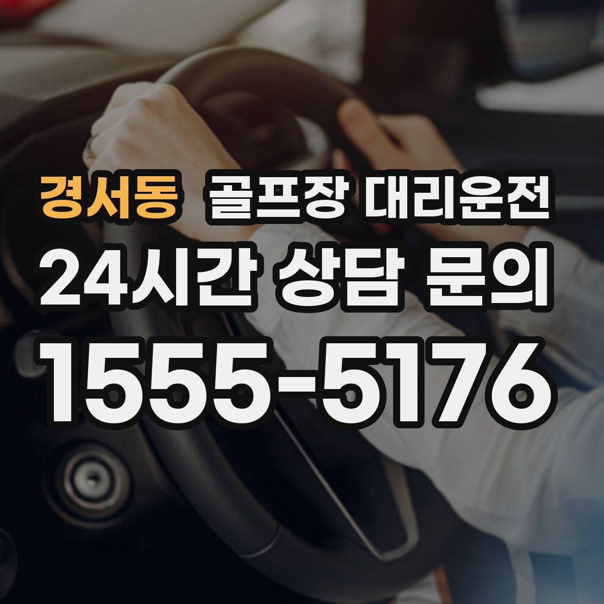 골프장 대리운전