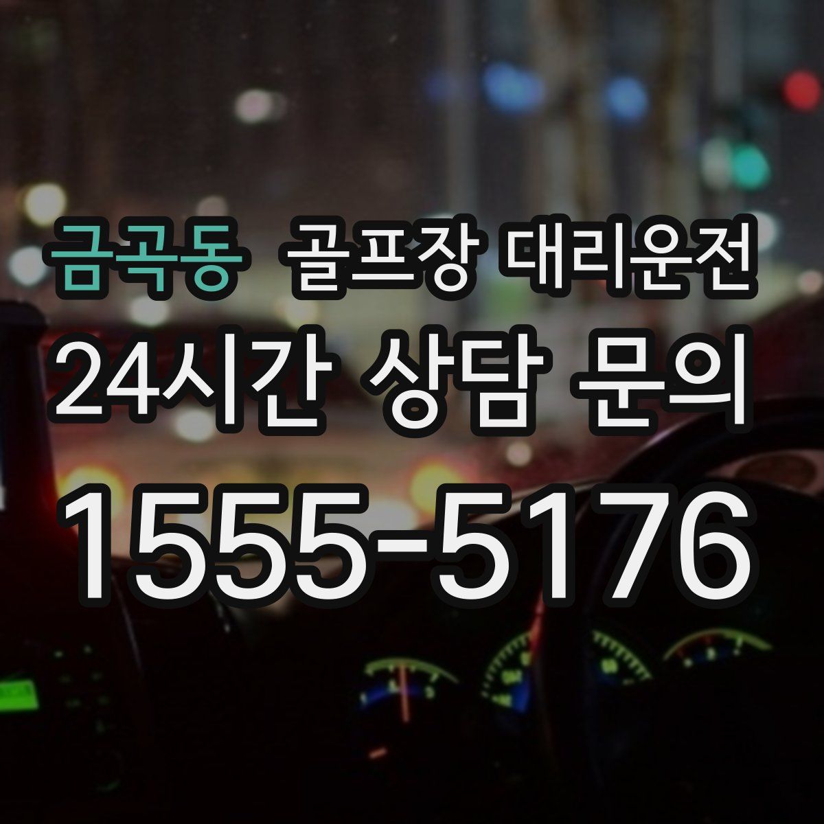 골프장 대리운전