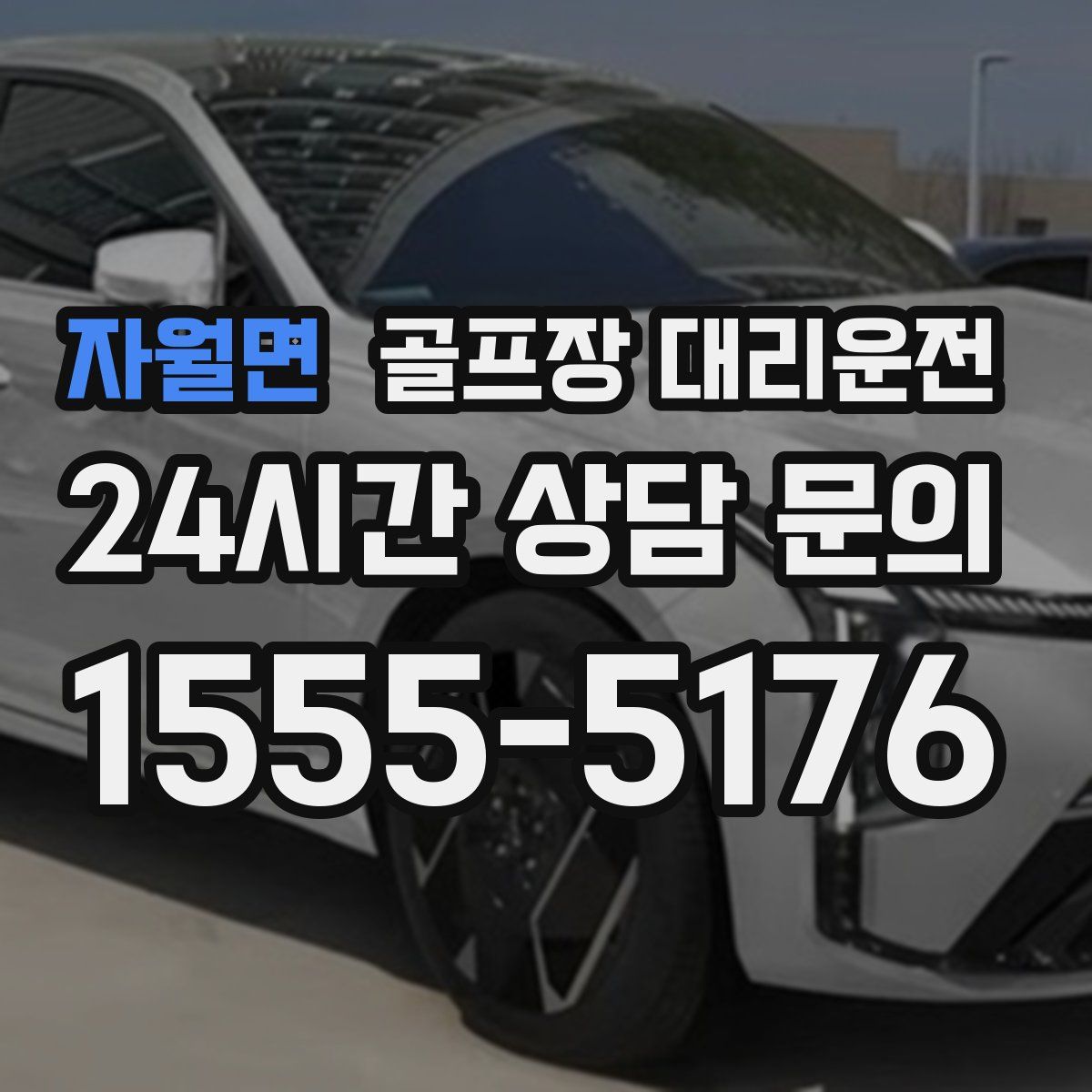 골프장 대리운전