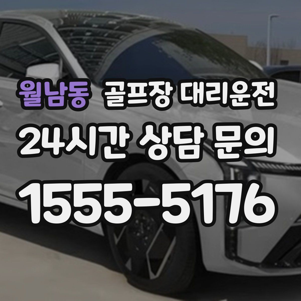 월남동 골프장 대리운전 연습과 본 라운드 사이 공백 메우기