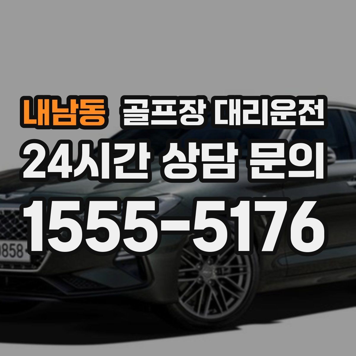 내남동 골프장 대리운전 공항 환승과 숙소 체크인을 잇는 연결