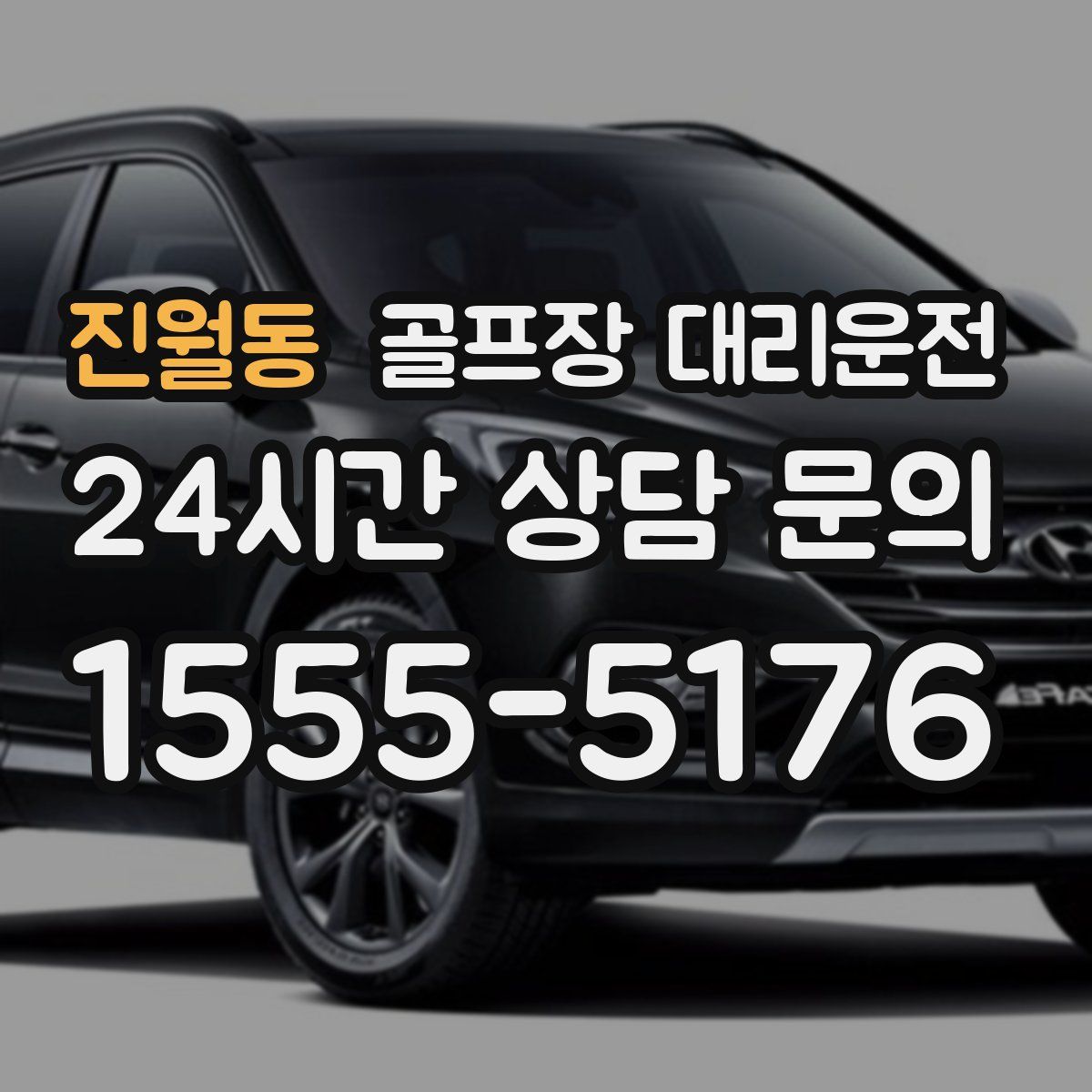 골프장 대리운전