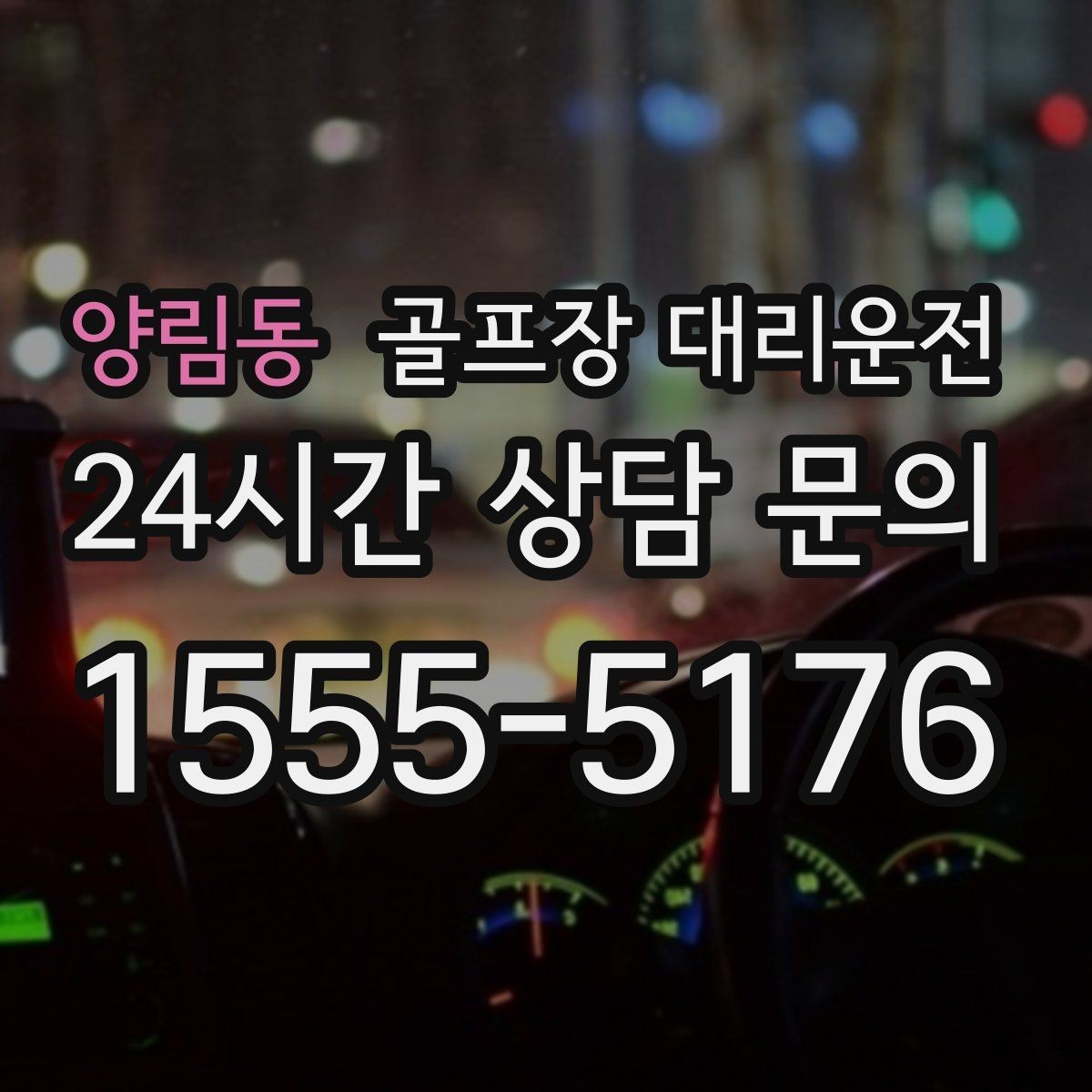 양림동 골프장 대리운전 카트 도로와 보행 동선을 고려한 합류