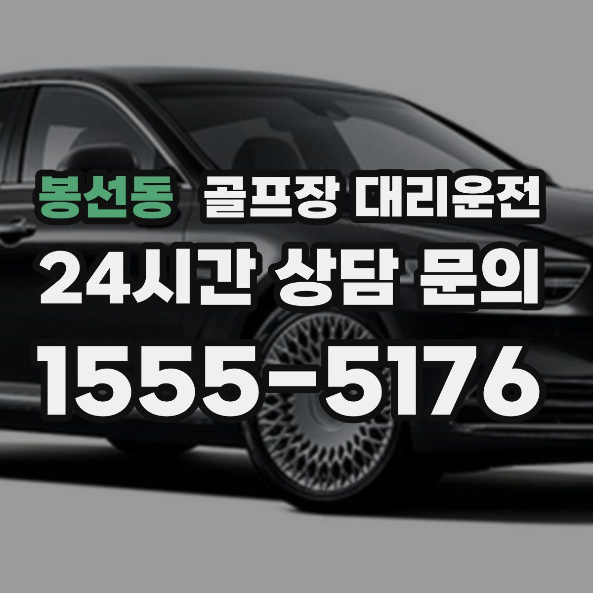 골프장 대리운전