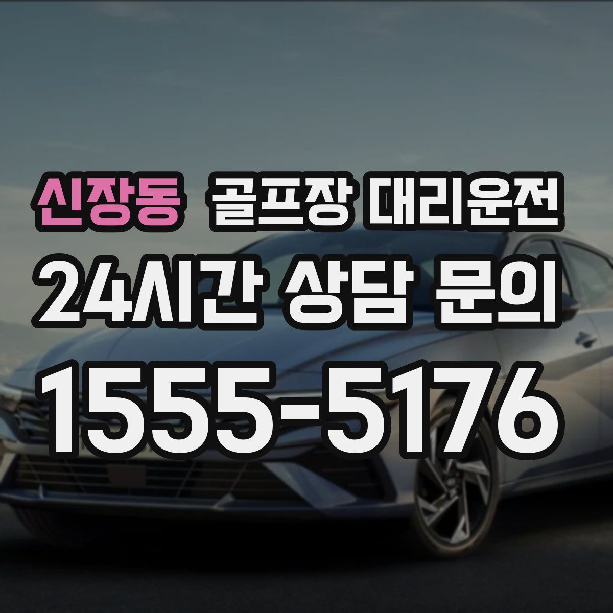 골프장 대리운전