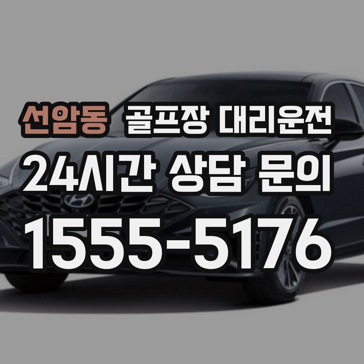 골프장 대리운전