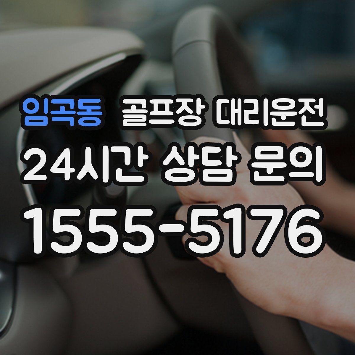 골프장 대리운전