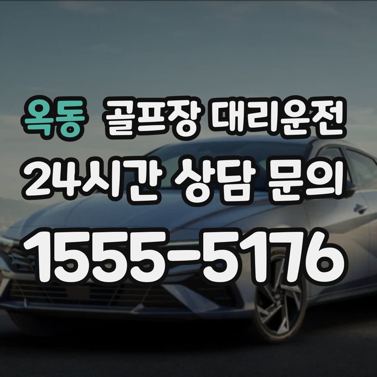 골프장 대리운전