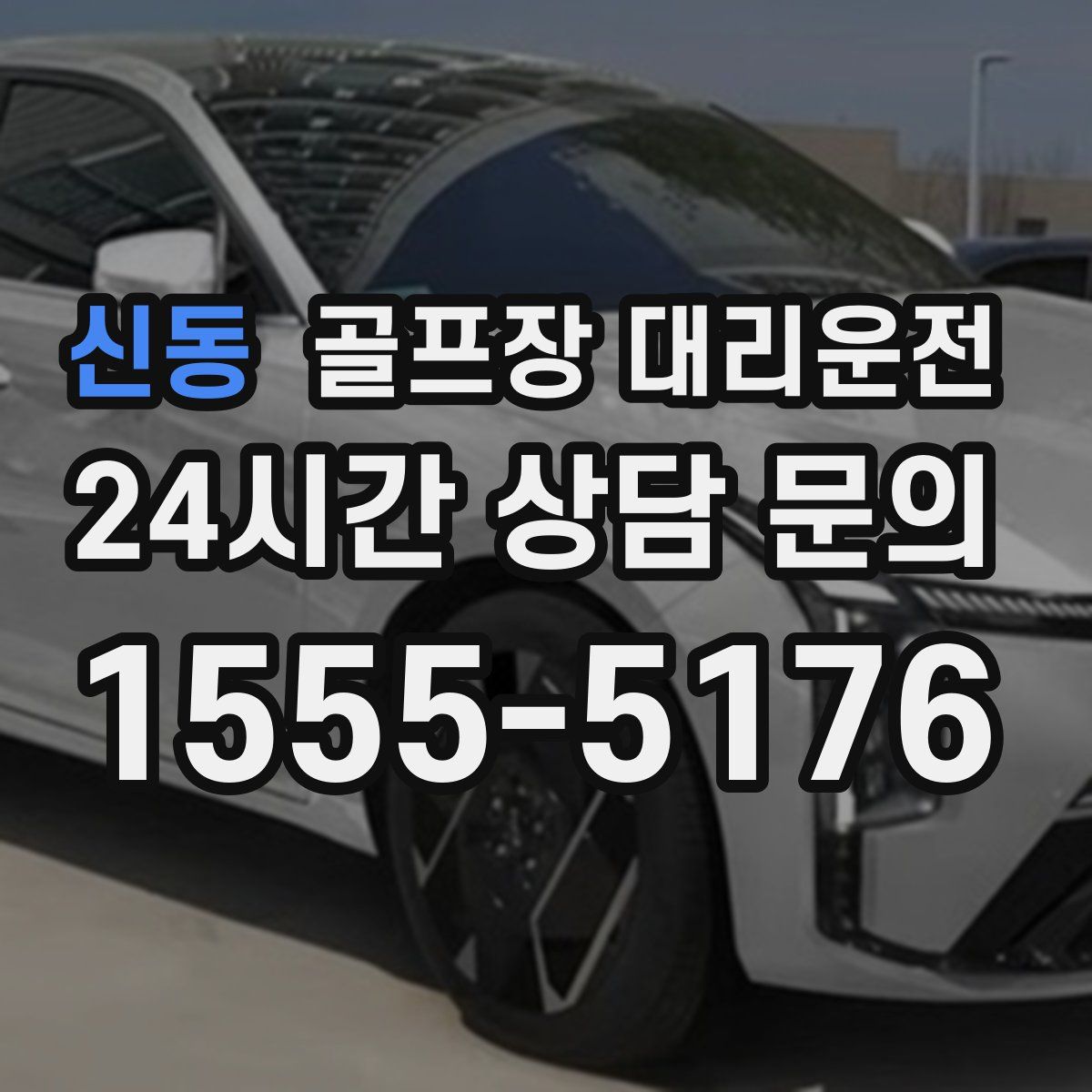골프장 대리운전