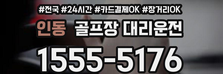 인동 골프장 대리운전