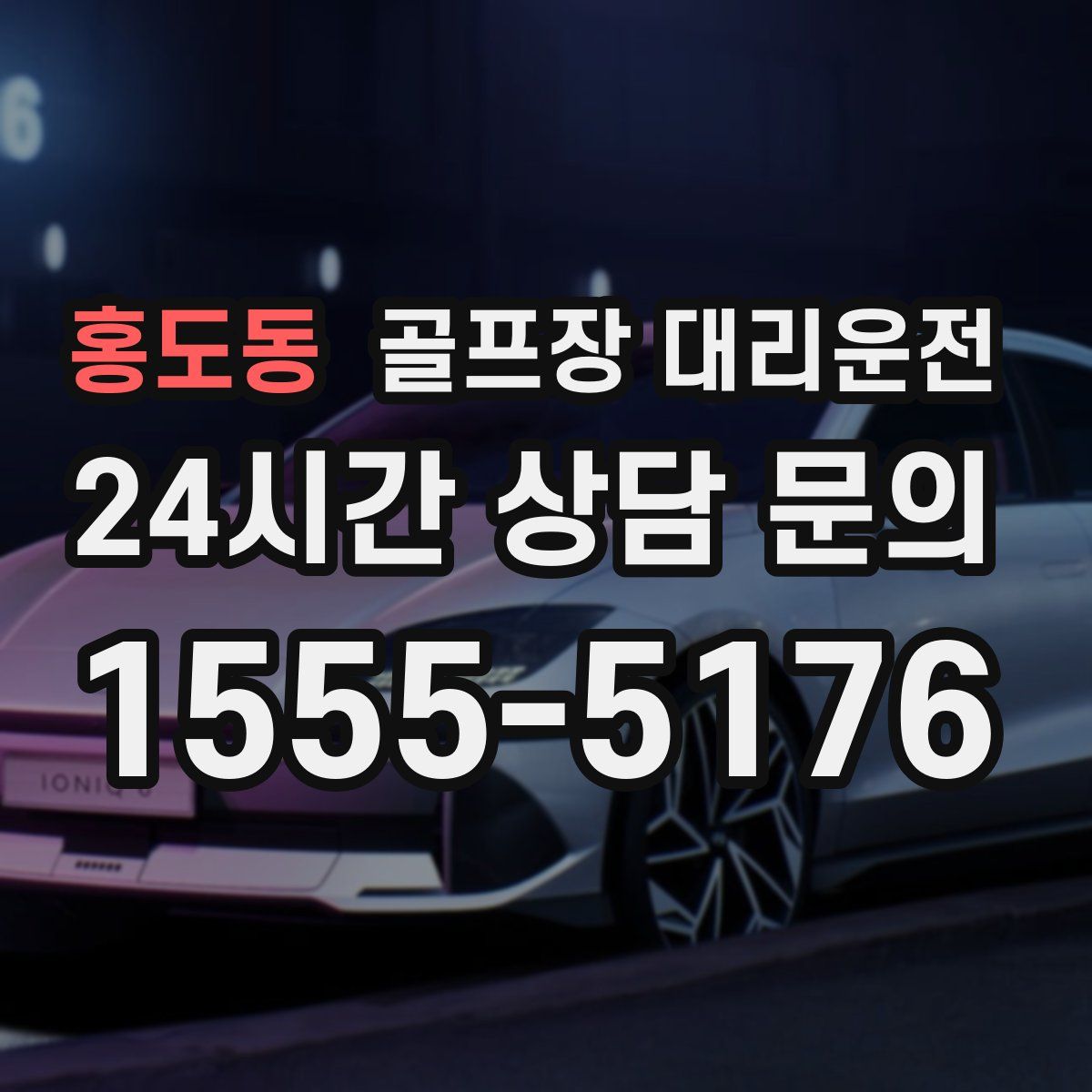 골프장 대리운전