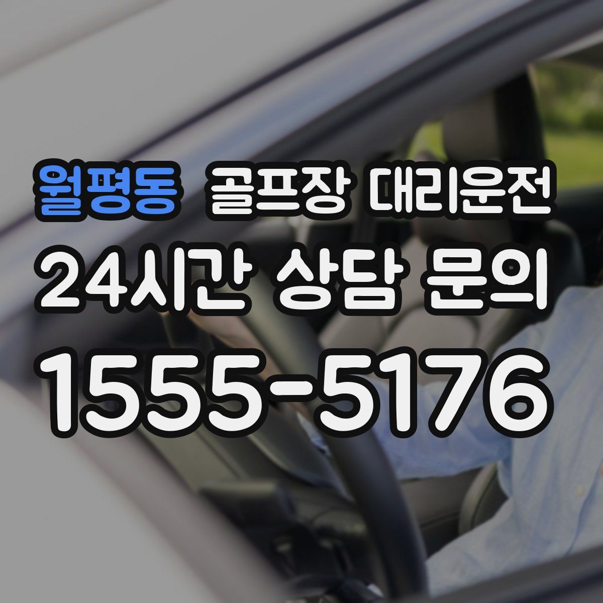 골프장 대리운전