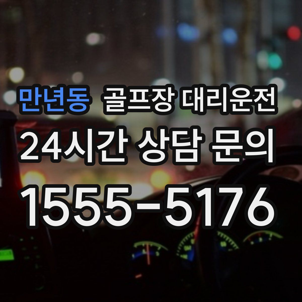 골프장 대리운전