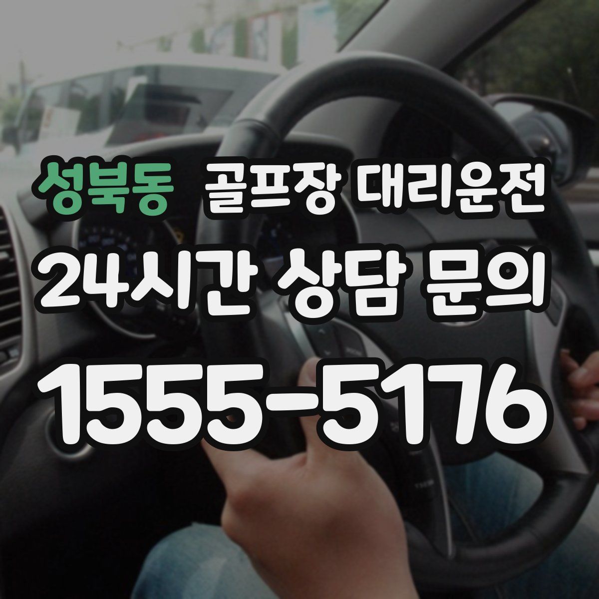 골프장 대리운전