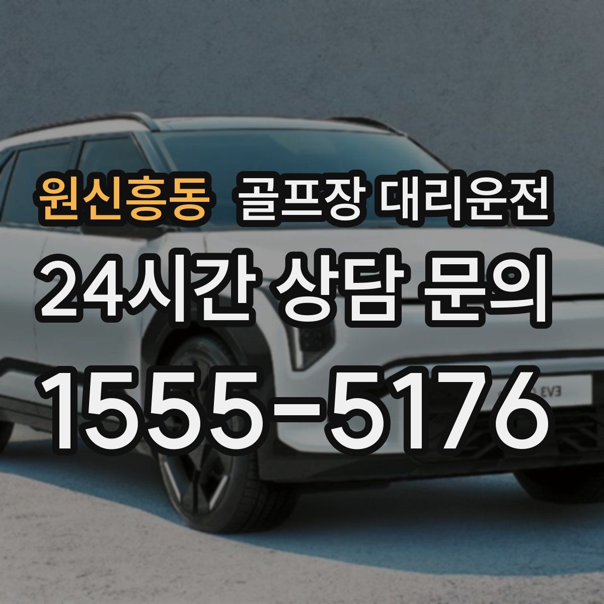 골프장 대리운전