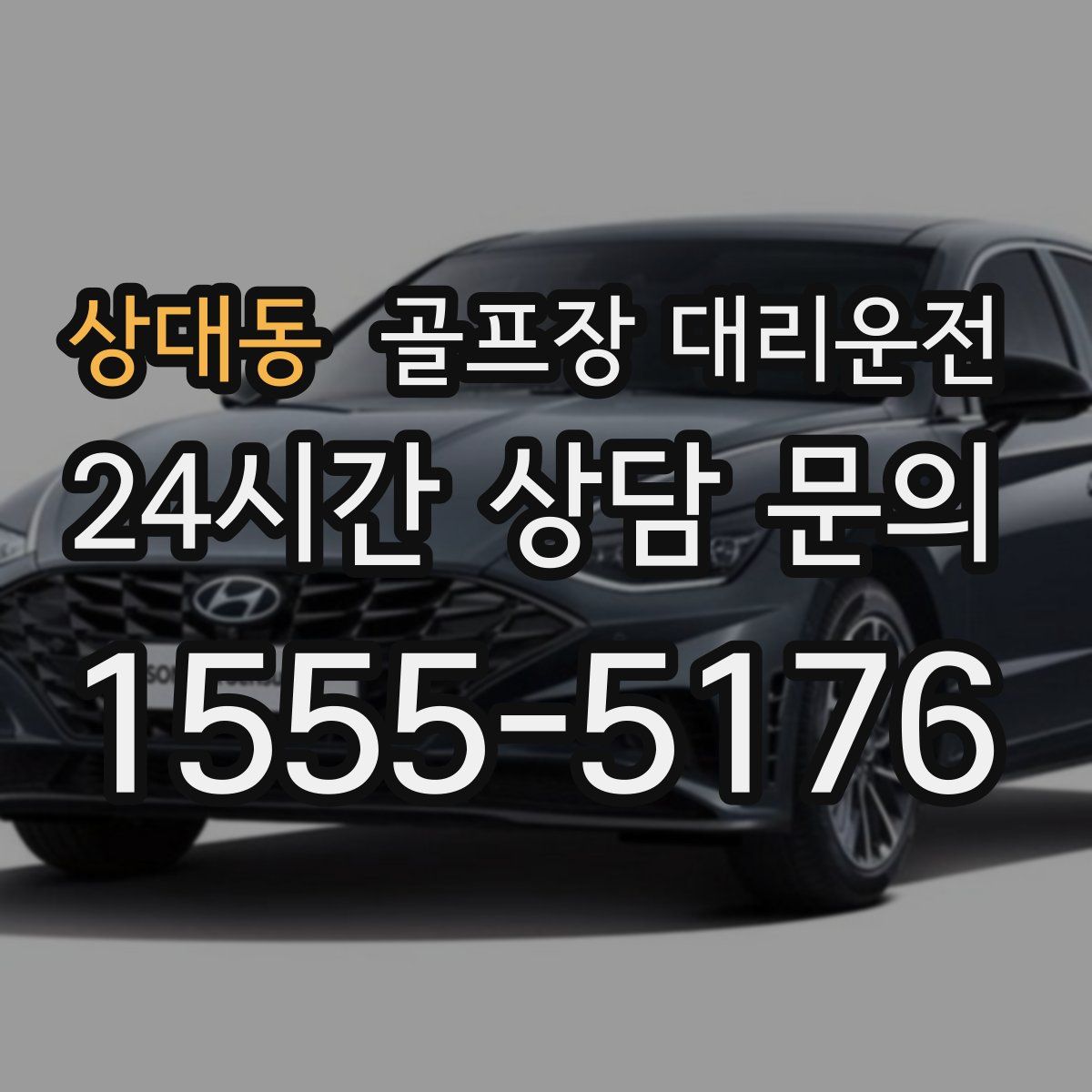 골프장 대리운전