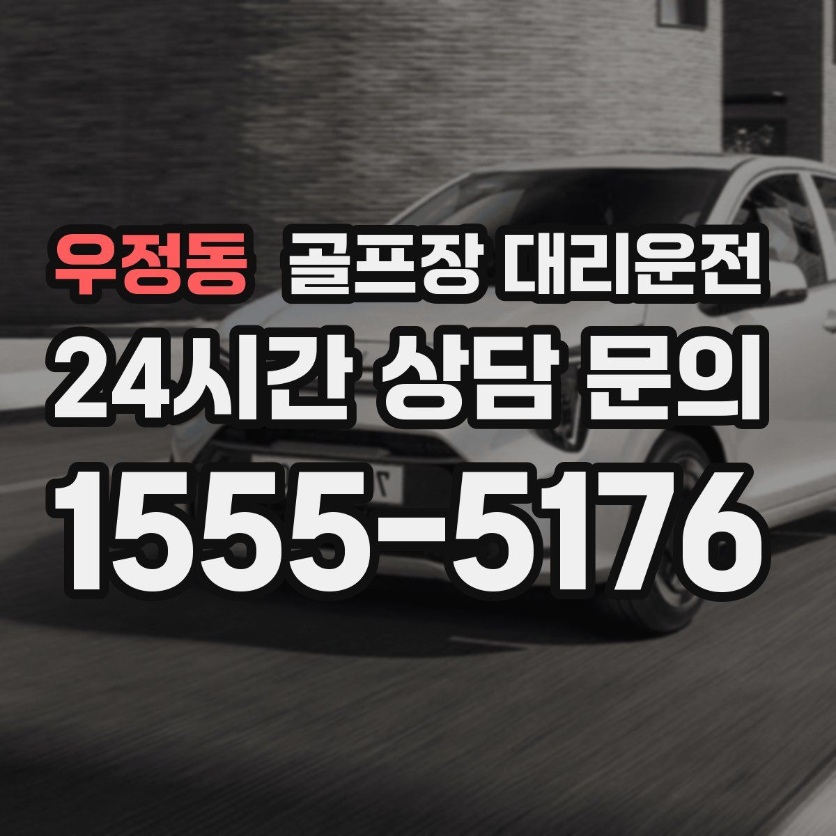 골프장 대리운전