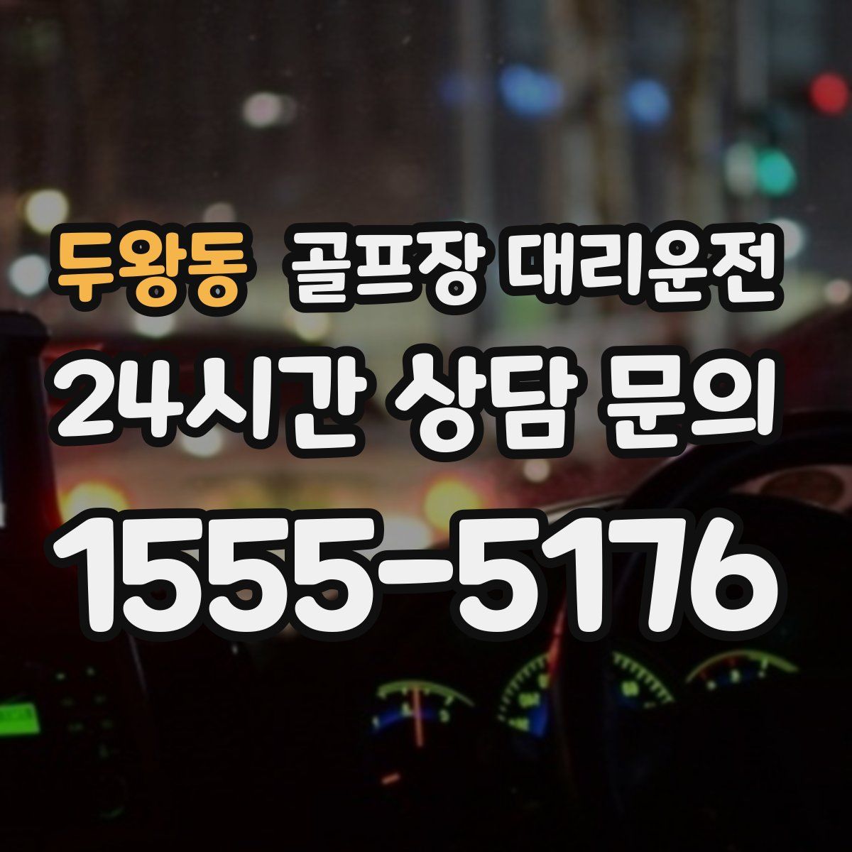 골프장 대리운전