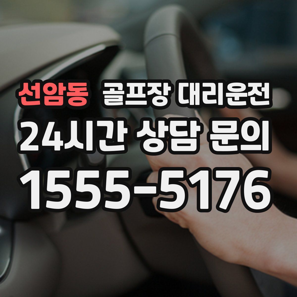 골프장 대리운전